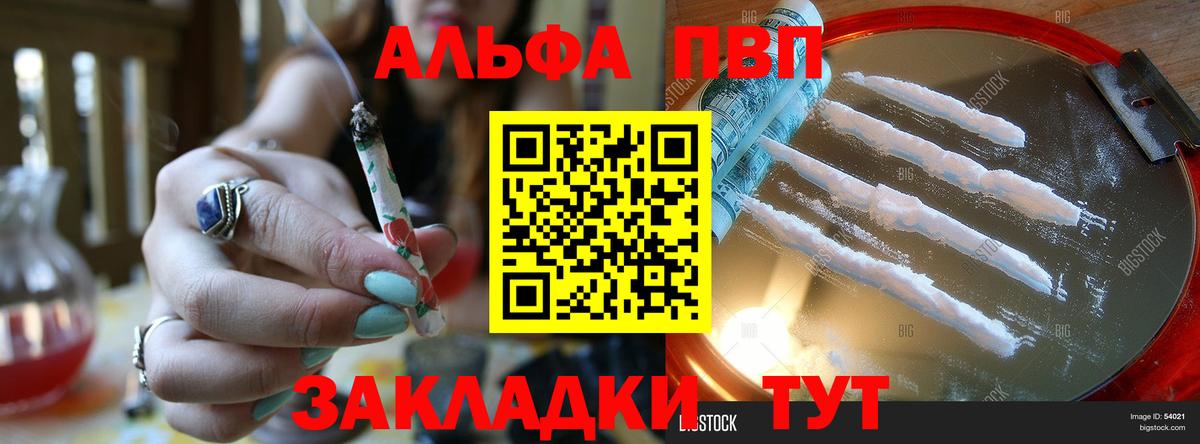 Alpha PVP Соль Великий Устюг