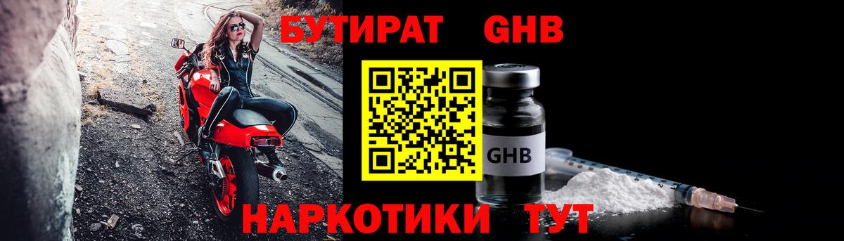 Великий Устюг  БУТИРАТ  Вход с VPN  Бутират 99% 