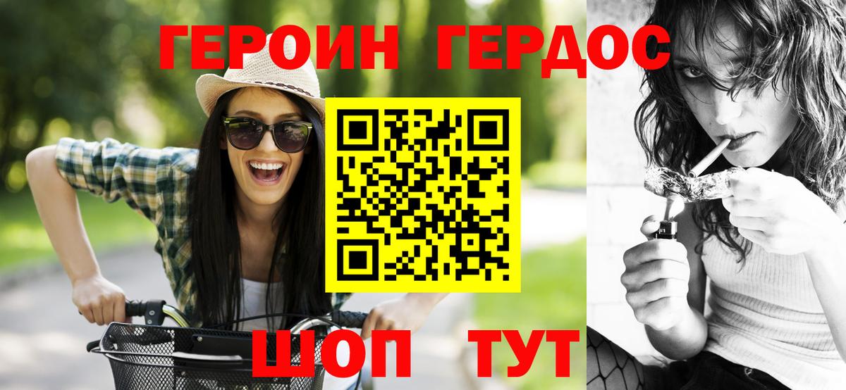 ГЕРОИН Heroin  Вход с VPN  Великий Устюг 