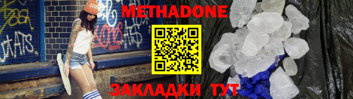 МЕТАДОН белоснежный  Вход с VPN  МЕТАДОН VHQ  Великий Устюг 