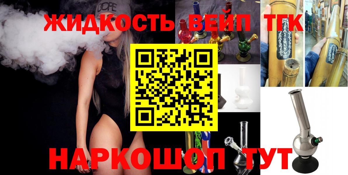 ТГК вейп с тгк  Вход с VPN  Великий Устюг  Дистиллят ТГК THC oil 